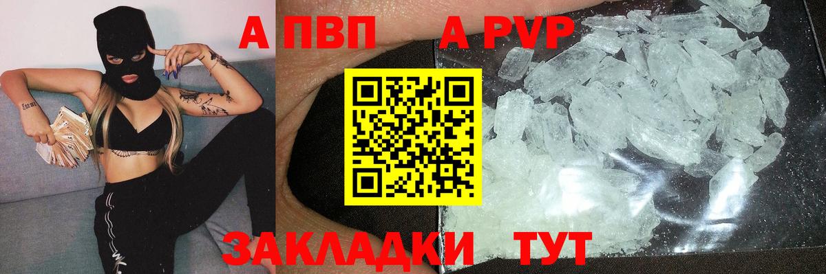 А ПВП Crystall Кимры