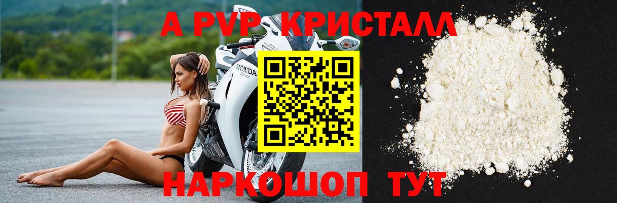 APVP VHQ  A-PVP крисы CK  А ПВП мука  Кимры  как найти наркотики  Вход с VPN 