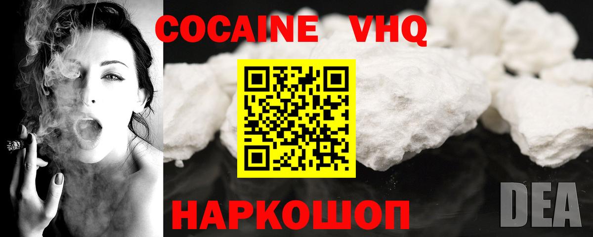 Кокаин Эквадор  Вход с VPN  Cocaine  Cocaine 97%  Кимры 