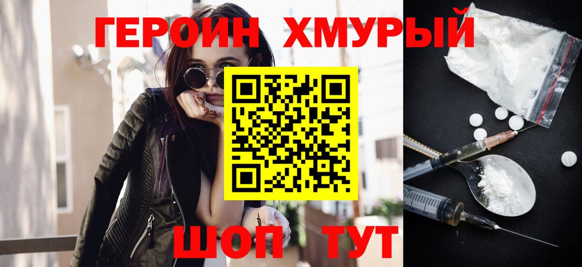 ГЕРОИН гречка  Героин  Кимры  Вход с VPN 