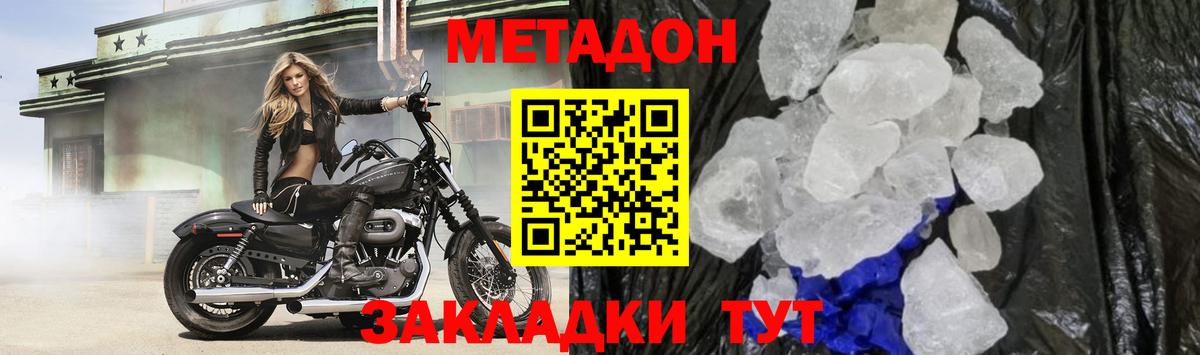 Метадон VHQ  Вход с VPN  МЕТАДОН мёд  Кимры 