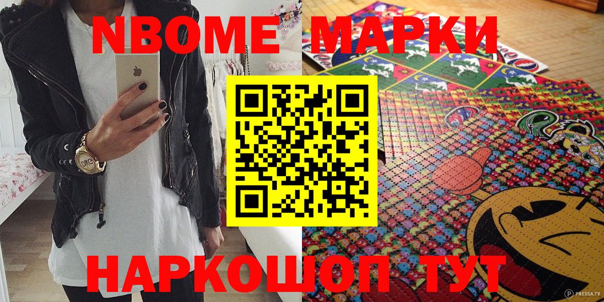 Марки 25I-NBOMe 1,8мг  Марки 25I-NBOMe 1,8мг  Наркотические марки  Кимры  Вход с VPN 