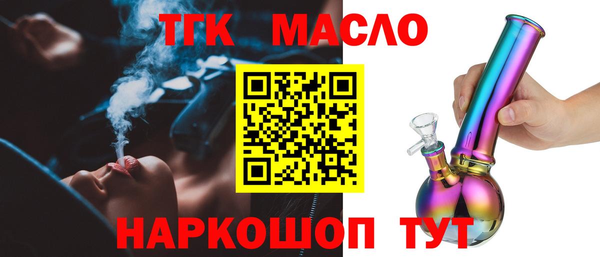 ТГК THC oil Кимры